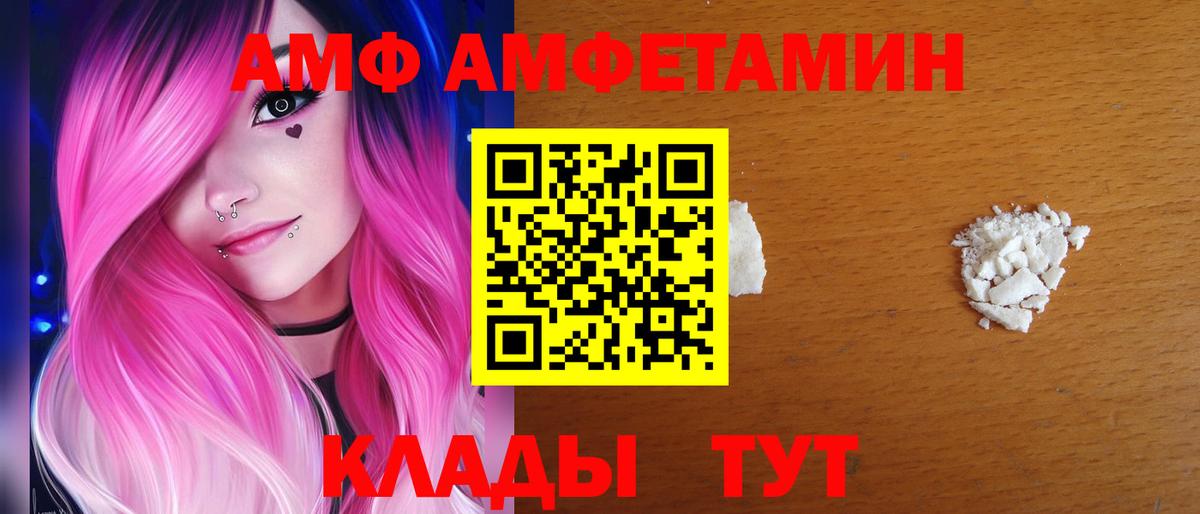 Amphetamine Розовый Новозыбков
