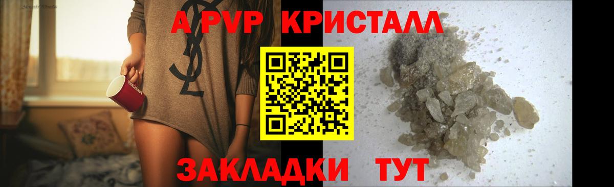 Альфа ПВП Соль  Alpha-PVP СК  Новозыбков  Вход с VPN  Альфа ПВП кристаллы 