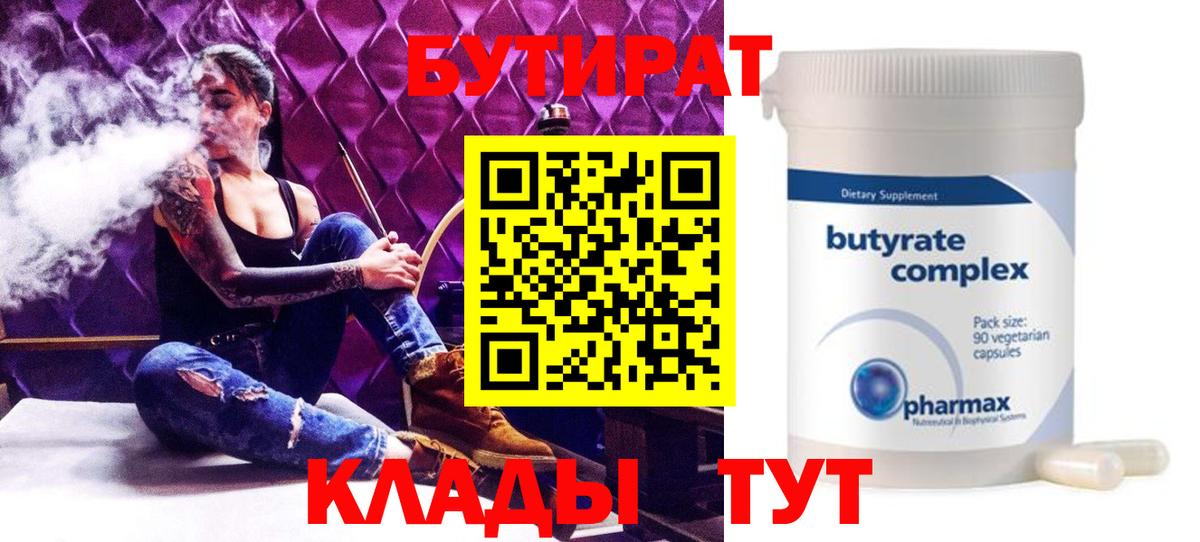 Новозыбков  Бутират вода  БУТИРАТ  Вход с VPN 