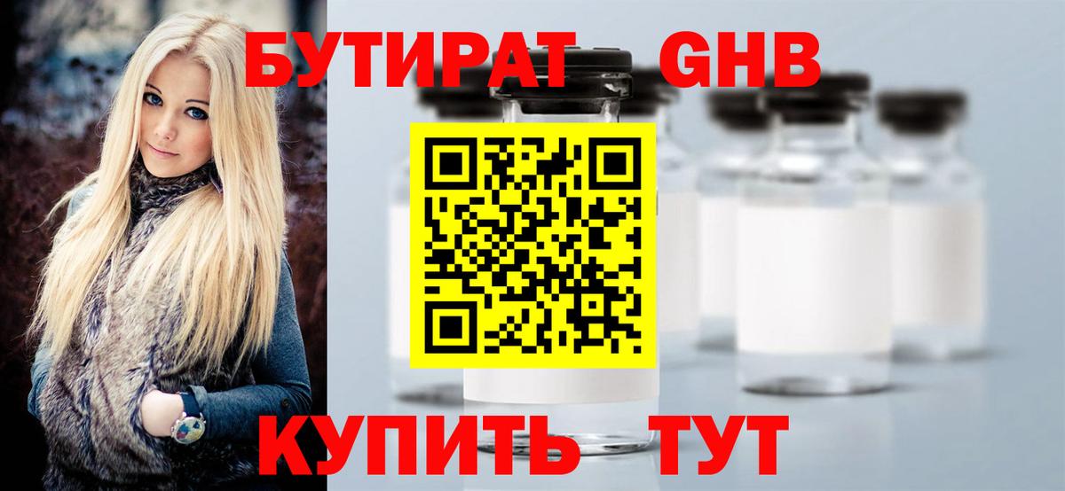 БУТИРАТ бутандиол Новозыбков