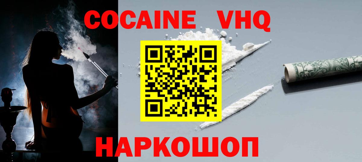 Новозыбков  Кокаин Fish Scale  Cocaine Боливия  наркошоп  Вход с VPN 