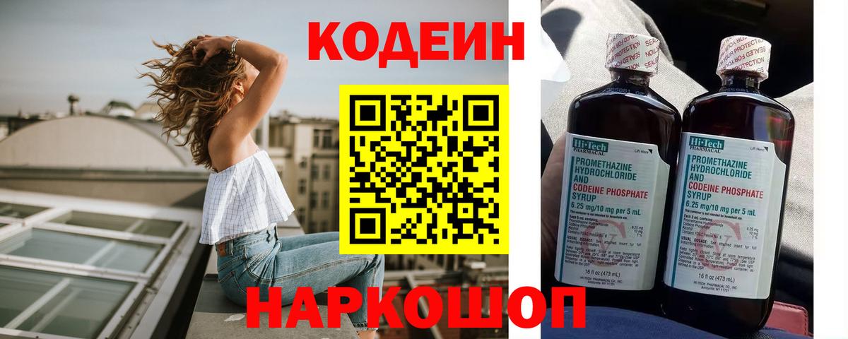 Новозыбков  Кодеин напиток Lean (лин)  Кодеин напиток Lean (лин)  Вход с VPN 