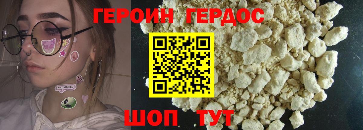 Новозыбков  ГЕРОИН VHQ  Вход с VPN 