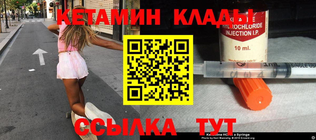 КЕТАМИН VHQ Новозыбков