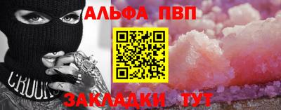 альфа пвп Наро-Фоминск