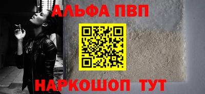 альфа пвп Наро-Фоминск